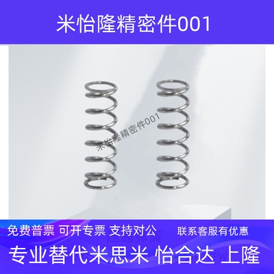 替代怡合达正品压缩弹簧YFUF YFUR YFUT YFWF YFWR YFWT系列 规格
