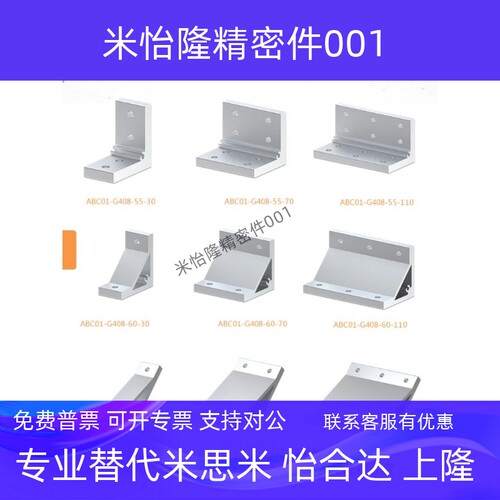 ABC01-G408-90-30/70/110铝型材挤压角码40型材固定角件连接角铝