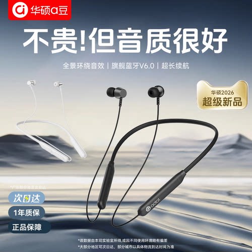 华硕a豆L190蓝牙耳机颈挂脖式