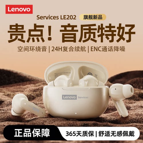 联想LE202蓝牙耳机无线入耳式降噪游戏电竞长续航高音质2026新款