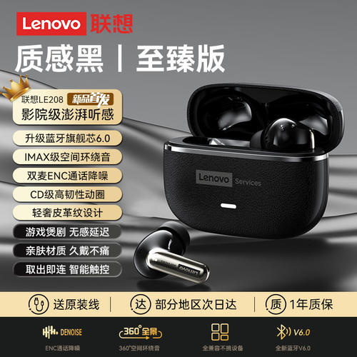 联想LE208蓝牙耳机无线入耳式