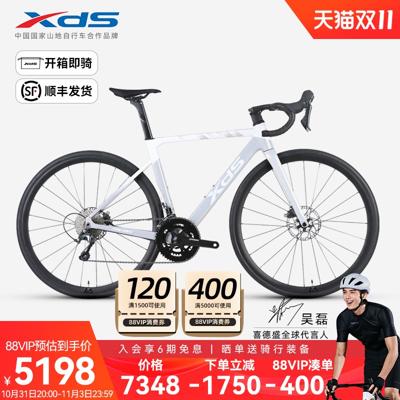 现货速发xds喜德盛公路车RS450PRO碳纤维轮组前叉20速油碟变速单