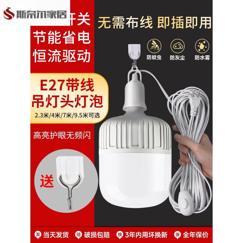 电线插座带线拉线照明灯带线插头一体灯头家用LED灯泡插电插座灯E图片
