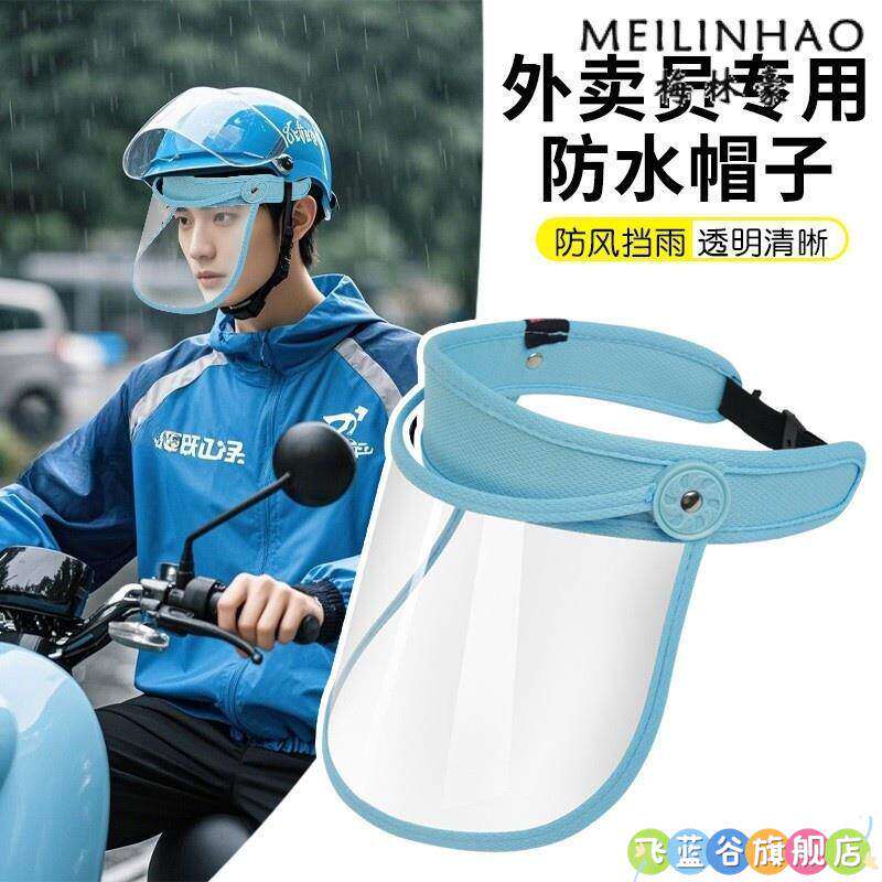 骑电动车头盔下雨天专用防雨遮雨帽护脸透明面罩挡雨神器大帽檐