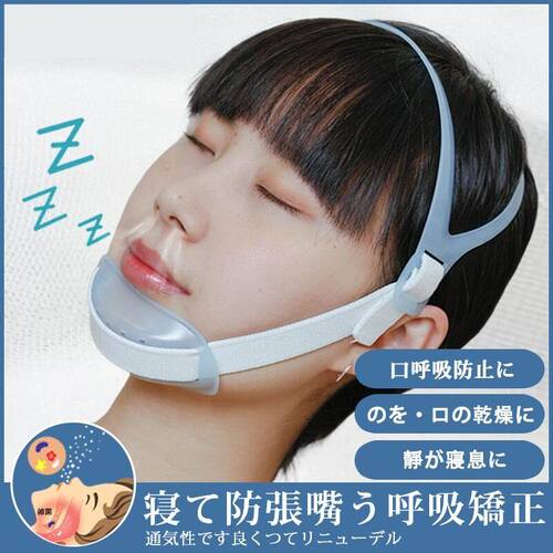 日本口呼吸矫正器成人儿童张口打呼噜止鼾带睡觉防张嘴巴闭嘴神器