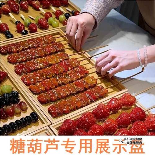 小串冰糖葫芦展示托盘不粘摆摊陈列摆放盘商用迷你竹木质托盘餐盘