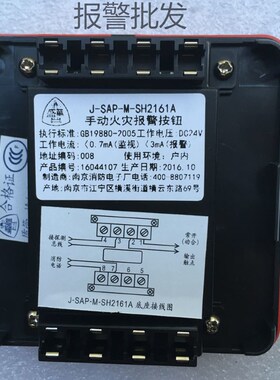 极速南京盛华手报按钮J-SAP-Mx-SH2161A手动报警按钮 南京盛华手