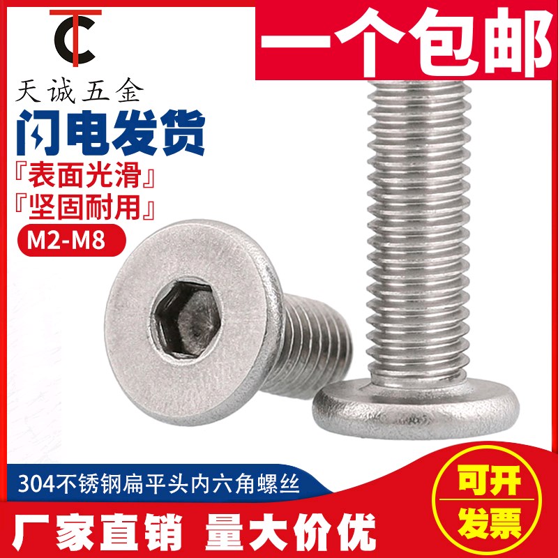 极速M6M8 304不锈钢CsM超薄头大平头扁平C头极低头内六角螺丝*8x3