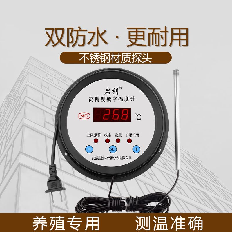 极速。电子数显温度计带监视器线工业显示L器测水温计养殖池塘大