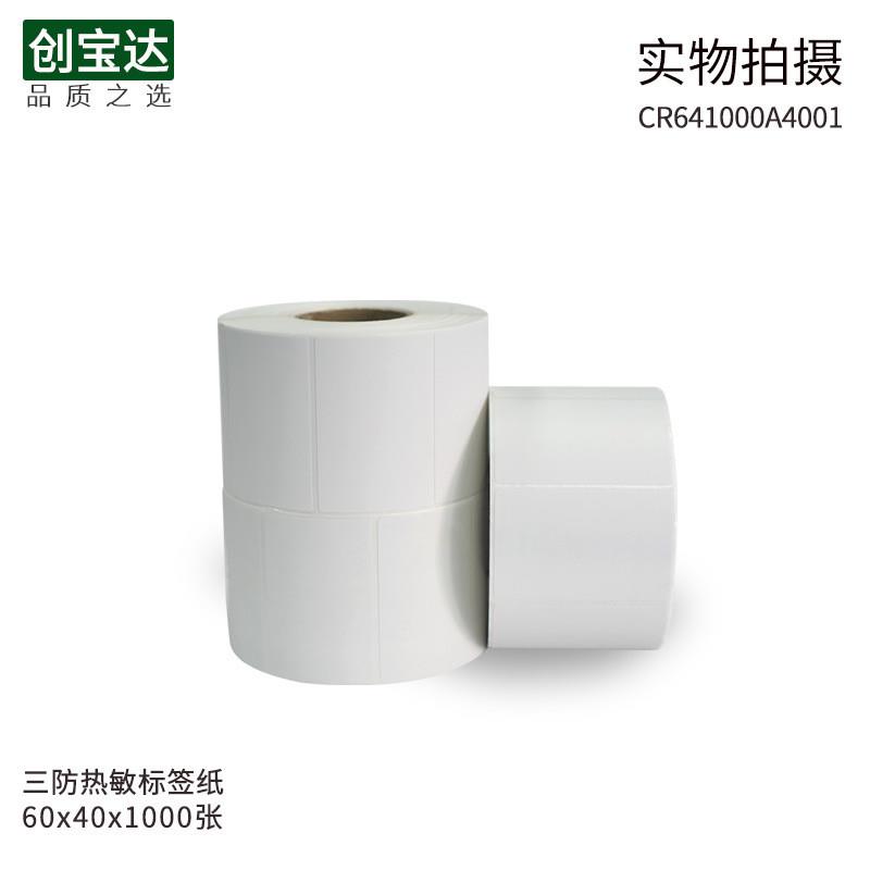 极速2023新款三防热敏标签纸60*40*1000张热敏不干X胶影印纸条码