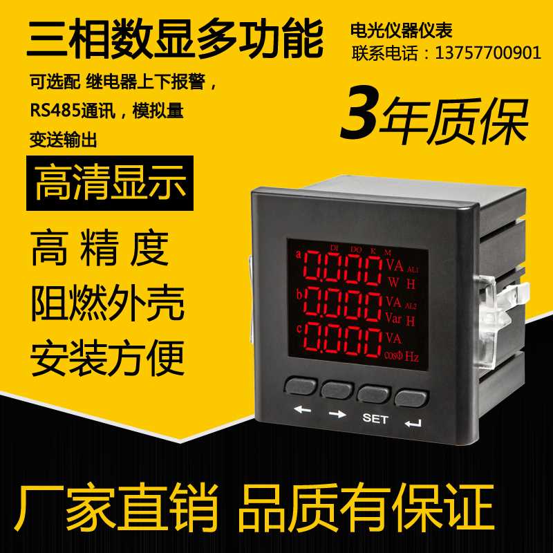 极速.三相多功能液晶电表电流电压表 电能表 功率Q频率表 带485通