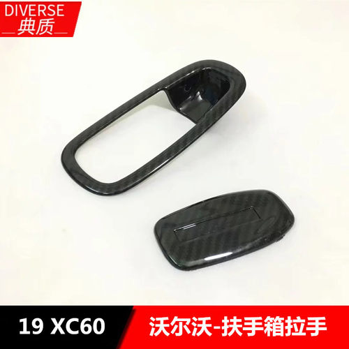 极速19款XfC60内饰改装副驾驶储物箱手套箱拉手装饰亮片