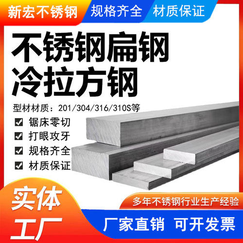新品304不锈钢扁钢方钢扁条钢板x实心钢块316L六角冷拉方条方棒20