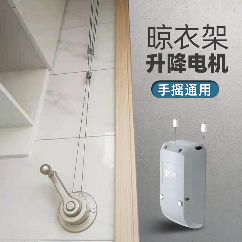 新品亿朋阳d台晾衣架升降器手摇改电动晒衣杆自动电机智能通用配图片