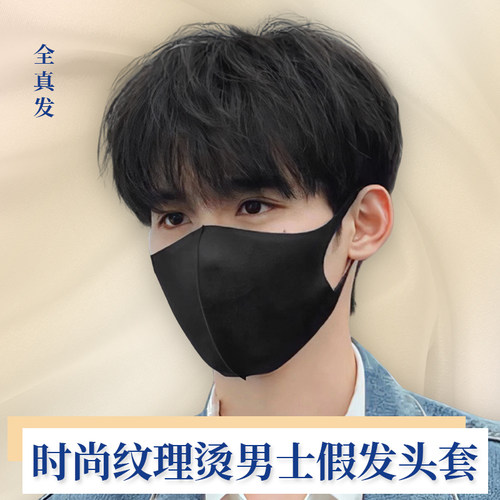 极速假发男短发微分烫发碎盖头时尚潮流自然帅气轻薄透.气全真发