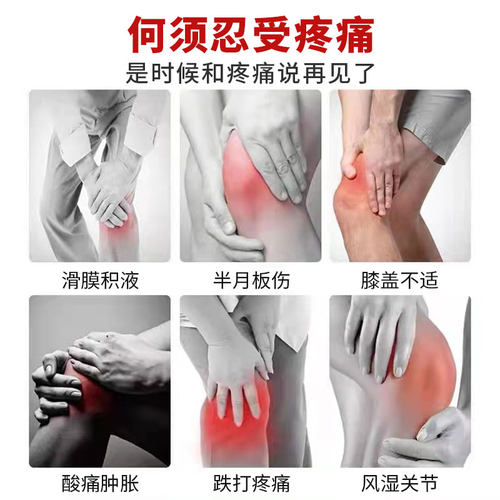 新品【不再疼痛】治膝盖疼痛药关节积液水修复半T月板损伤撕裂滑