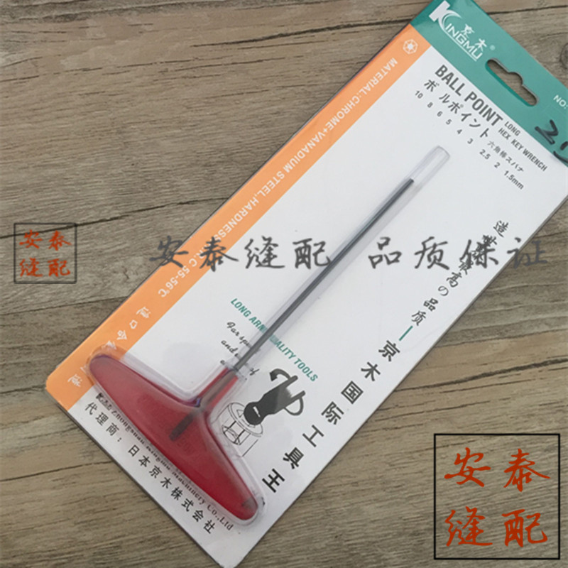 极速京木进口内六角螺丝刀/扳手/T型扳手/螺丝刀/K805AZ/公制六角