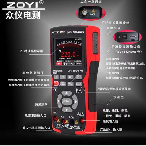 极速衆仪全新彩屏手持数字示波万用电D表ZT-702S示波器二合一多功