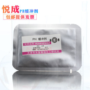 极速雷磁ph缓冲剂ph计标准缓冲液粉剂袋装PH9.18四S硼酸钠PH4.0邻