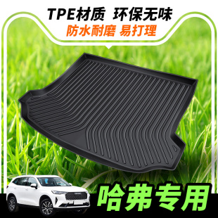 新品 H2猛龙H5大U狗二代哈佛汽车 哈弗专用TPE后备箱垫H6第三代M6