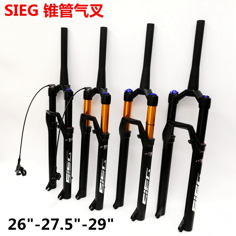 新品SIEG山g地自行车前叉26寸肩线控锁锥管气压减震29气叉27.5直
