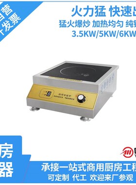 极速商用台式电磁炉6000W大功率凹面饭店炒炉5000PW/3.5KW平面汤