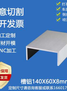 极速槽铝140*60*8mm内径124Amm铝合金U型槽铝导轨滑槽工业建筑槽