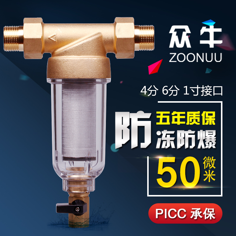 极速众牛前置过滤器家用自s来水管道阻垢 入户中央净水器 厨房前