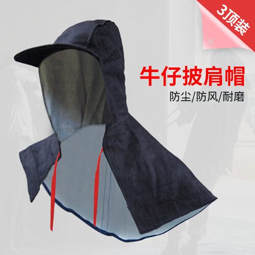 极速扛士工厂帆布工p业粉尘打磨女电焊帽子水泥帽披肩防尘劳保