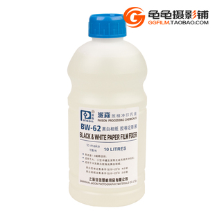 极速派森定影液BW-62黑白胶卷相纸定影液J 柯达F5快速定影液粉 浓