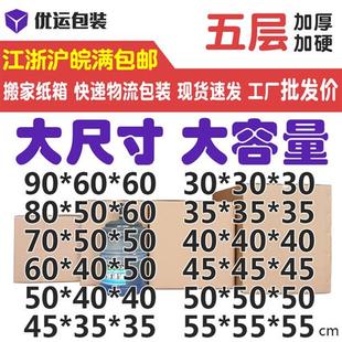 速发厂促搬家纸箱大e纸盒子特硬厚收纳打包定做快递物流正方形瓦