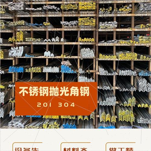 极速新款1不锈钢双面g抛光光面w角钢角铁 货架支撑2525156000可打