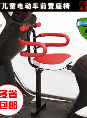 新品电车儿童座椅前置安全坐椅子踏板车电动车放R在电瓶车上的小