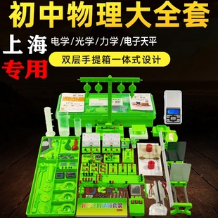 极速2023初中物理实验器材x箱光学力学电学浙江上海江苏中考理化