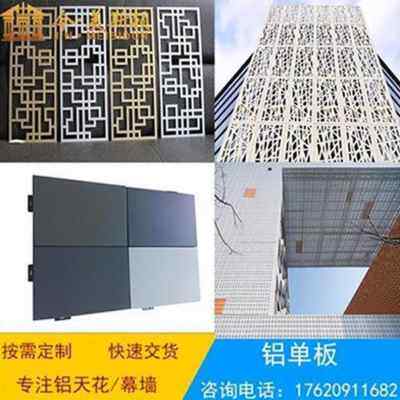 极速厂销铝单板冲孔e铝il板穿孔铝单板镂空铝CO板K雕花Q铝单板氟