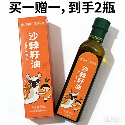 新疆沙棘特产无添加沙棘籽油200ml