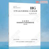 2430～2431 2018水处理剂 阻垢缓蚀剂Ⅱ和阻垢缓蚀剂Ⅲ 201