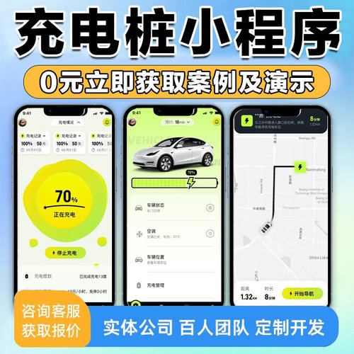 社区充电桩小程序开发】收费管理系统资源调度与错峰充电优化系统
