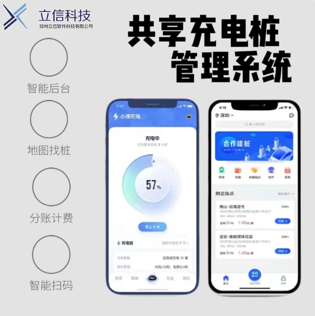 共享充电桩小程序开发地图找桩互联互通智慧扫码支付管理系统平台
