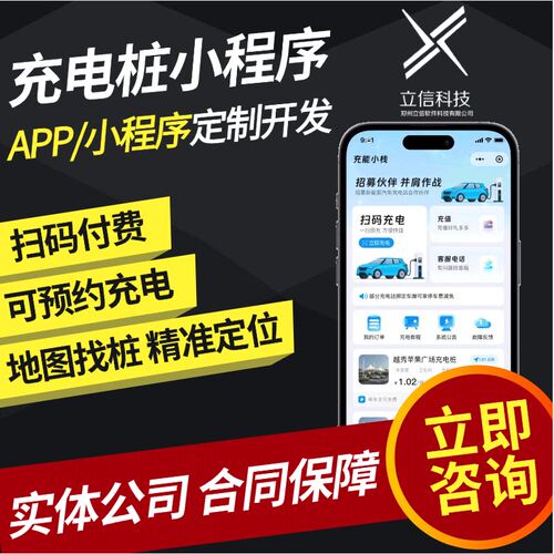 重卡汽车充电桩小程序开发共享扫码付费充电运营管理平台系统源码