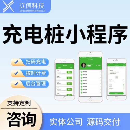 充电桩运营管理小程序开发含设备故障报警支持多站点统一管理系统