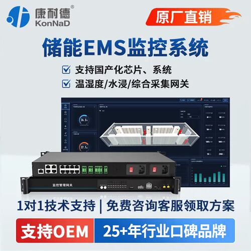 【EMS储能设备厂家】监控管理系统BAU边缘网关峰谷储能削峰填谷