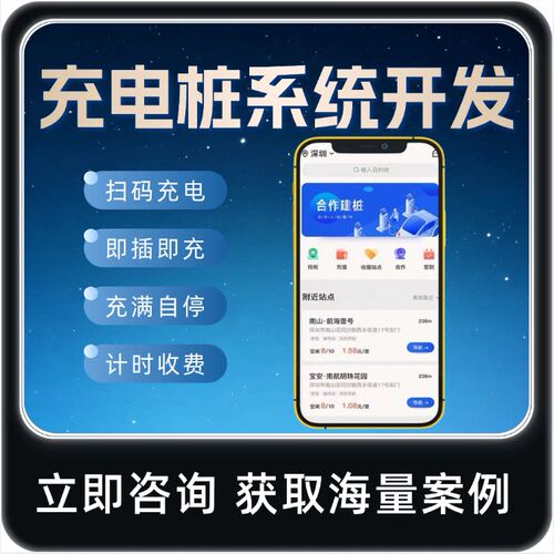 小区电瓶车充电桩小程序开发远程管控收益统计厂家一站式收费系统
