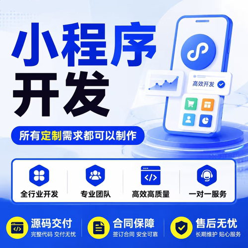 微信小程序软件开发ai开发智能体定制源码交付程序代码商城