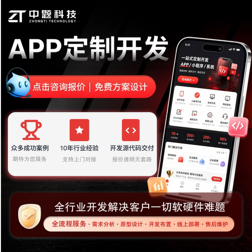 APP开发定制小程序制作物联网教育商城AI智能体管理系统软件