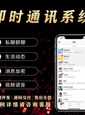 im即时通讯app开发聊天交友软件源码搭建语音视频会议群聊系统app
