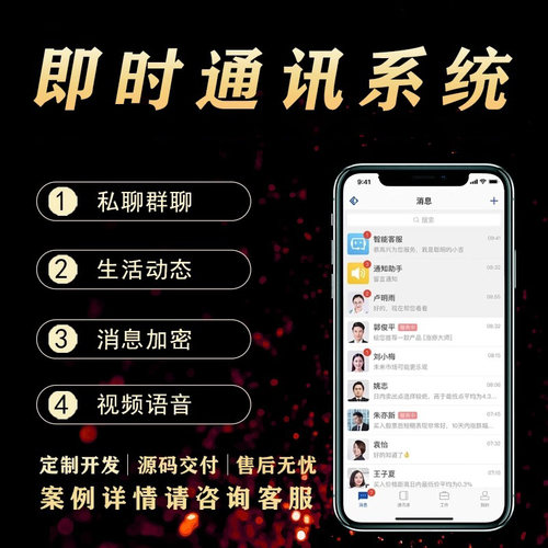 im即时通讯app开发聊天交友软件源码搭建语音视频会议群聊系统app
