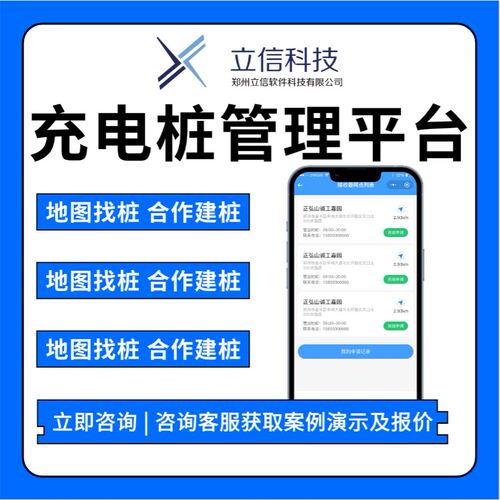 充电桩运营系统小程序开发 多门店统一管理定制源码