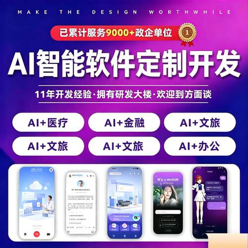 AI软件开发定制企业知识库训练AI人工智能数字人智能体调优