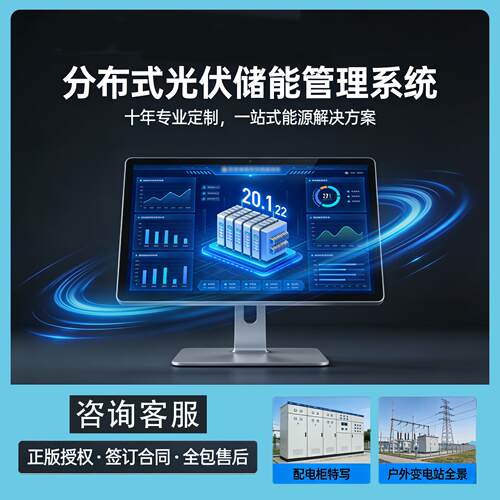分布式光伏储能能源管理系统开发 电站监测数据分析 支持源码搭建